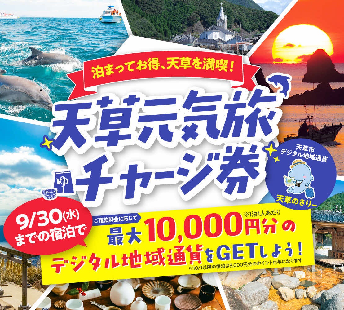 【最大1万円分もらえる!?】泊まってお得に天草を満喫しよう🌊✨
