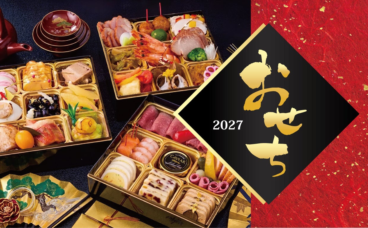 【ホテルクリスタルパレス】75周年を迎える老舗ホテル伝統の味わいで美味なる新年を『2027ホテルクリスタルパレスおせち＆オードブル』ご予約受付開始！