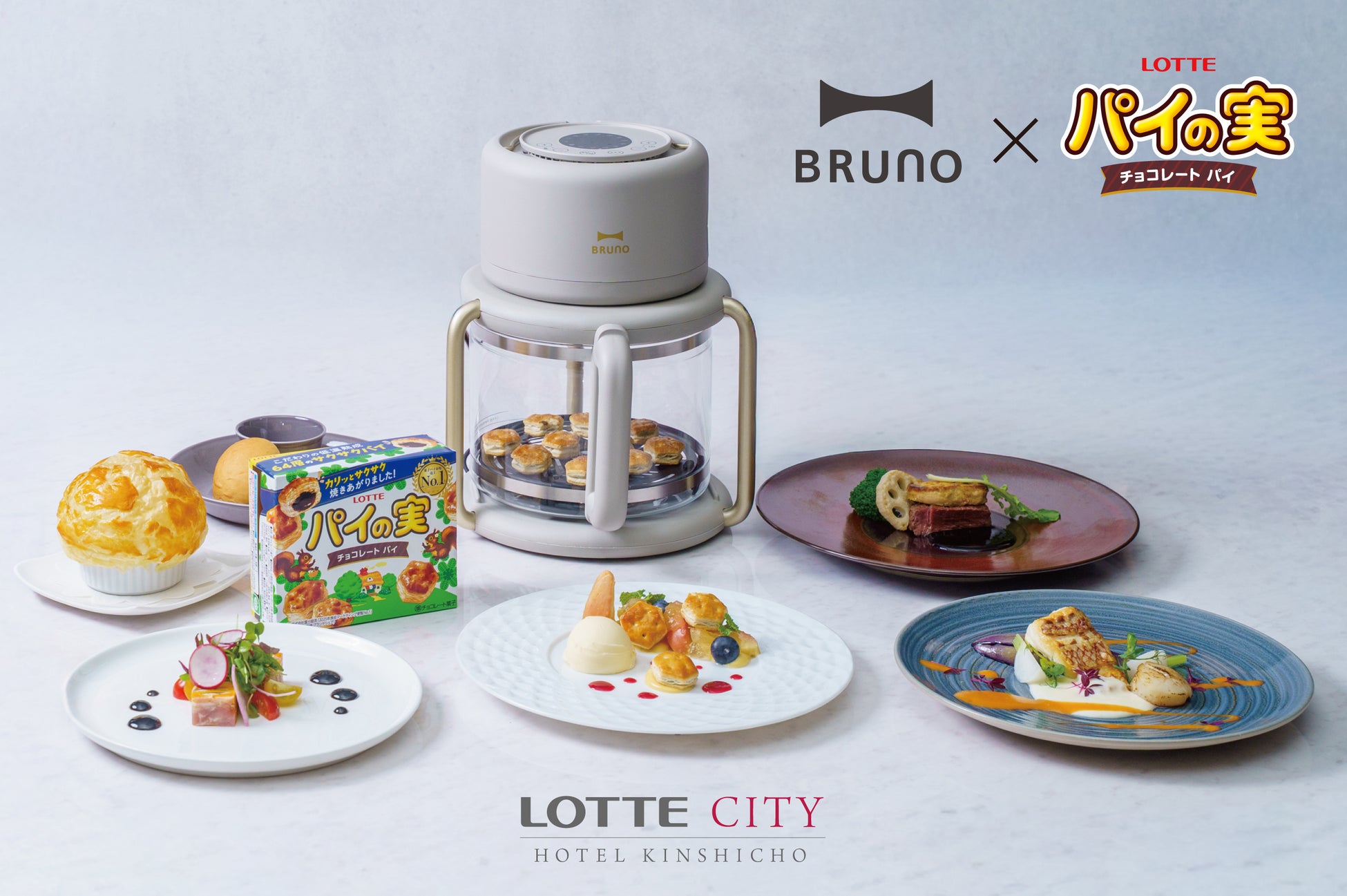 BRUNO「ガラスエアフライヤー」で、ロッテ「パイの実」がまるで“焼きたて”に！「さくふわ食感」に仕上げた「特製アップルパイ」をホテルのランチコースデザートで体感／ロッテシティホテル錦糸町