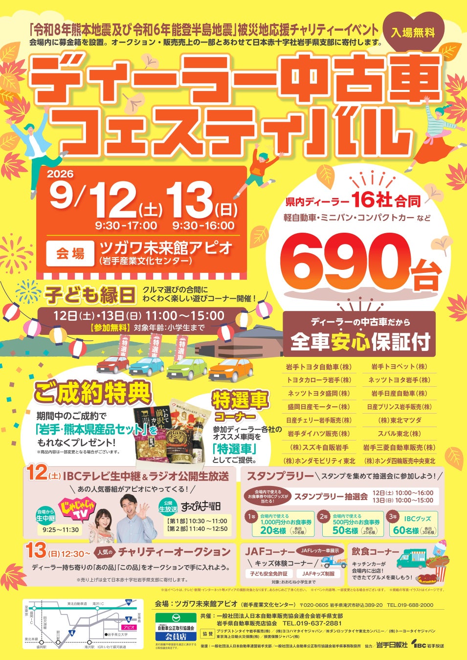 【JAF岩手】県内ディーラー16社合同の大規模イベント！家族で楽しめる「ディーラー中古車フェスティバル」にJAFブース出展