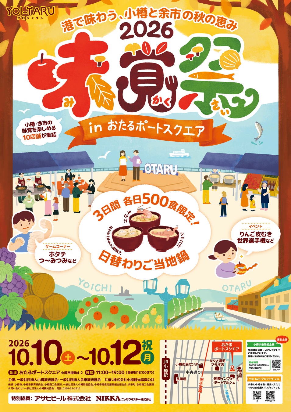 秋の連休は小樽港の新スポットへ。秋の味覚が集結する「YOI-TARU味覚祭2026」開催！各日500食限定のご当地鍋や「ホタテつ～みつみ」体験も。
