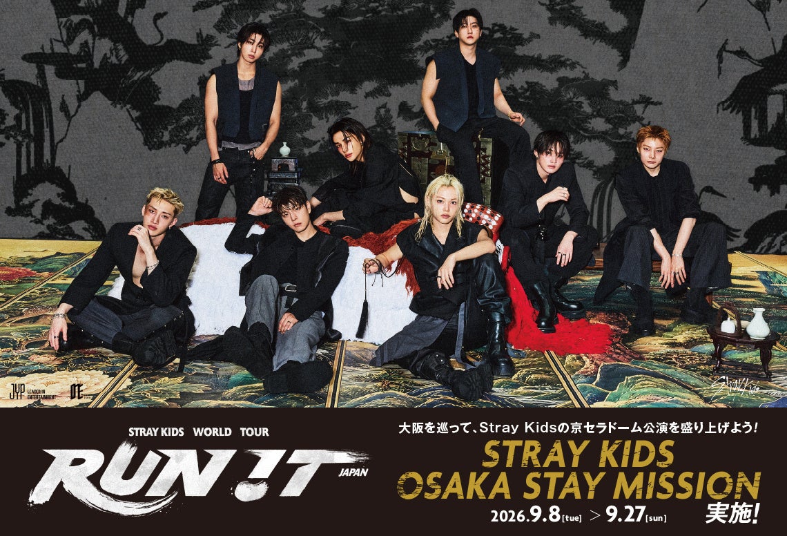 9月8日から9月27日までStray Kids タイアップイベント「STRAY KIDS OSAKA STAY MISSION」を開催！