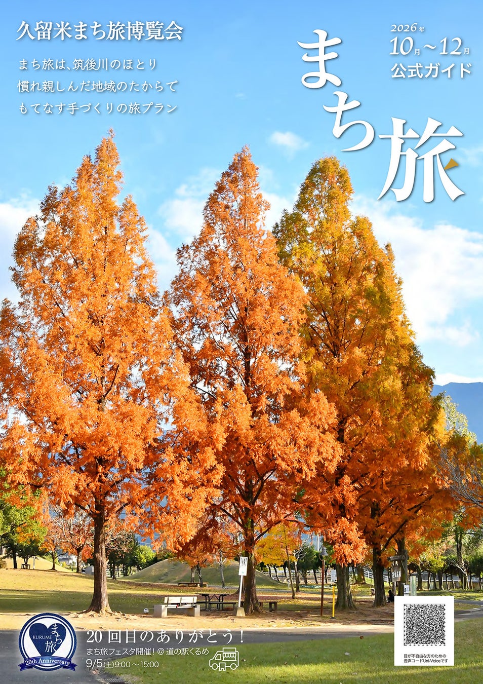陽日の郷あづま館が【サウナ部】を発足。「企業サウナ部の聖地」を二本松市・岳温泉に！