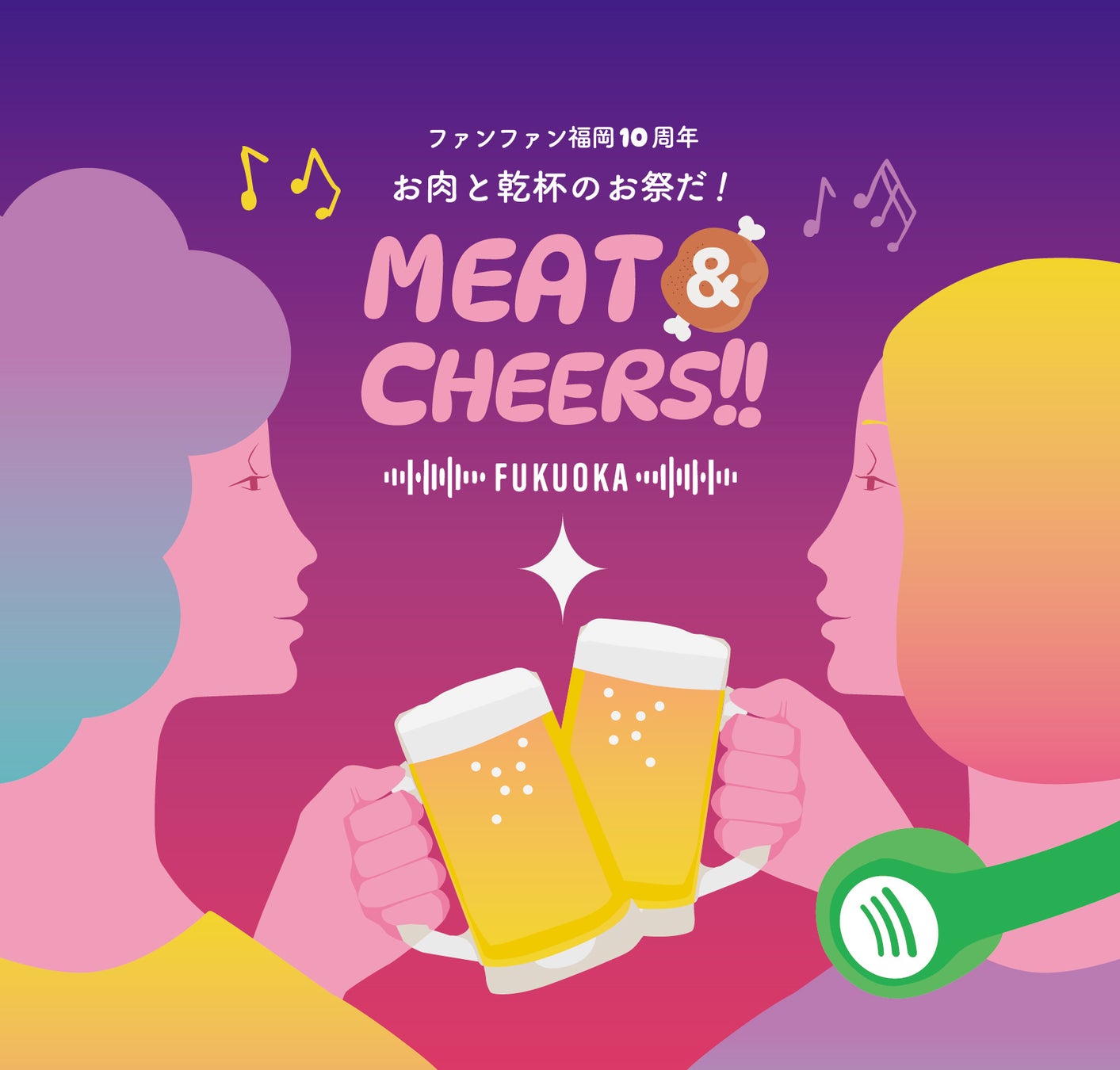 ”9月はお肉と乾杯のお祭だ！”ファンファン福岡10周年『MEAT＆CHEERS FUKUOKA』出店店舗のお肉料理＆アーティストをご紹介！