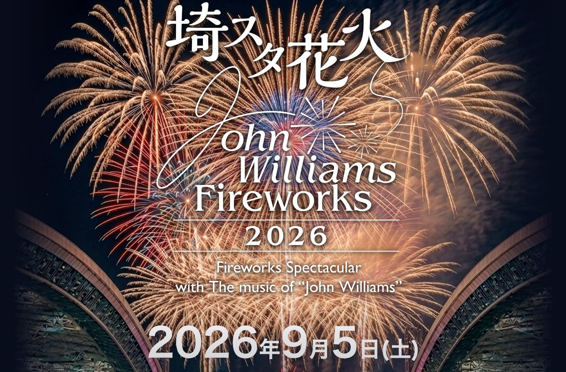 さいたま市ブースにてデジタルサイネージ付きガチャマシンを提供｜「埼スタ花火 JOHN WILLIAMS FIREWORKS 2026」で地域の魅力を発信する体験型プロモーションを実施