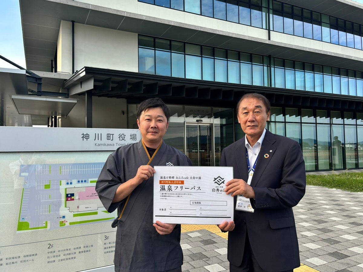 神川町へようこそ！　おふろcafe 白寿の湯は、神川町へ転入する子育て世帯に向けて、1カ月無料で施設に入館できるパスを発行します