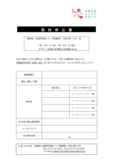 ～第43回全国都市緑化フェアin京都丹波～開会式およびオープニングセレモニーの取材の申し込みについて