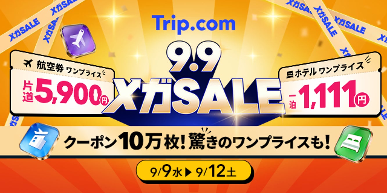 Trip.com、最もおトクな4日間「メガSALE」を9 月9日（水）から限定開催！ 11年ぶりの5連休となるシルバーウィークから年末年始の旅行までおトクに！
