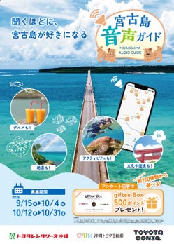 地域の魅力を、地域の手で。地域ならではの情報で、走るほどに地域を好きになるTOYOTA CONIQ GUIDE（仮称）の宮古島実証を開始