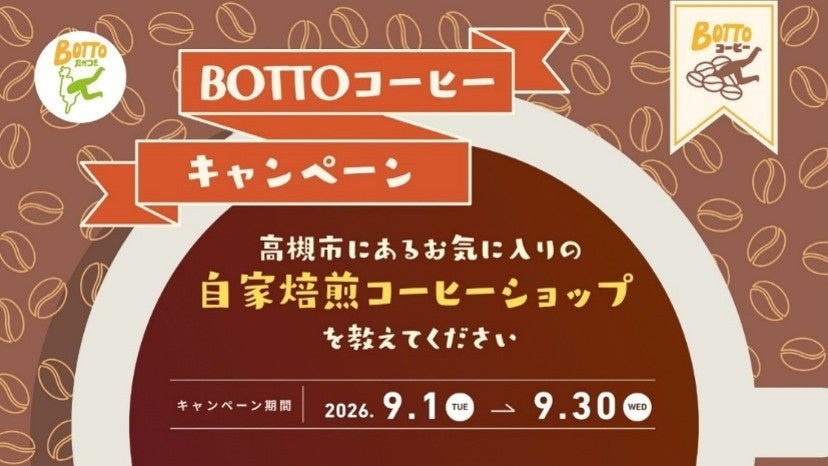 高槻市内のお気に入り自家焙煎コーヒーショップを教えて
