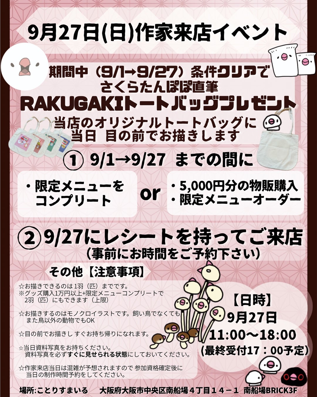 文鳥イベント＆作家様在廊も開催！ことりすまいる最新イベント情報♪