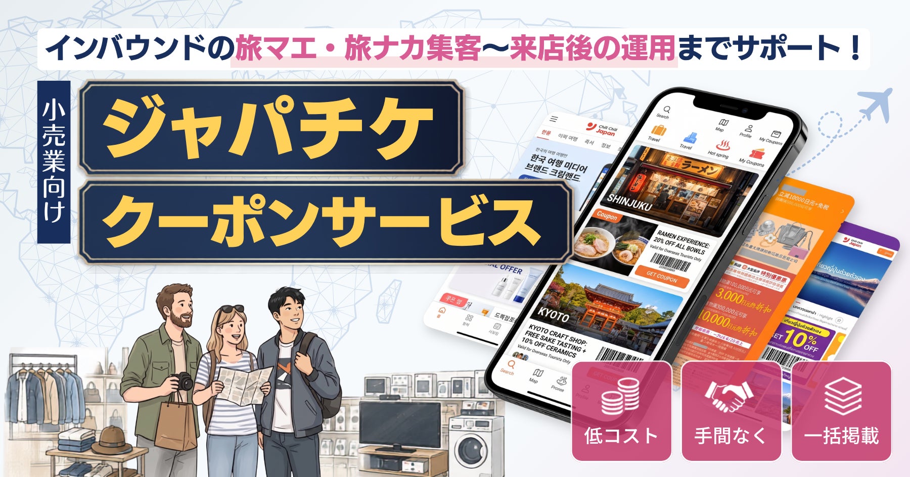 JapanTicket、訪日客の認知・集客・客単価を高めるクーポン配信サービスを開始