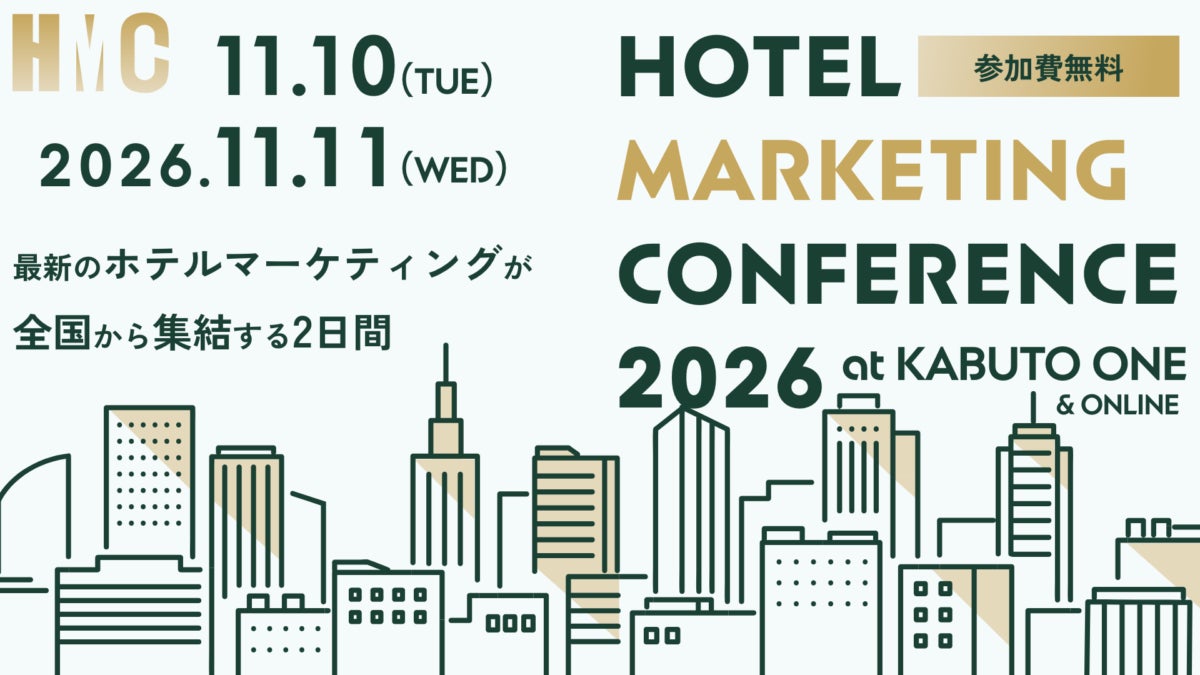 空室を予約導線に変える集客術とは？ホテル経営者・マーケターが1,000名以上参加する「HMC2026」にstudio15が登壇