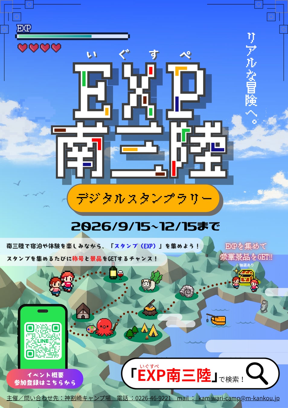 「観光する」だけじゃない。南三陸で“経験値”を貯める旅へ。周遊デジタルスタンプラリー「EXP（いぐすぺ）南三陸」9月15日スタート