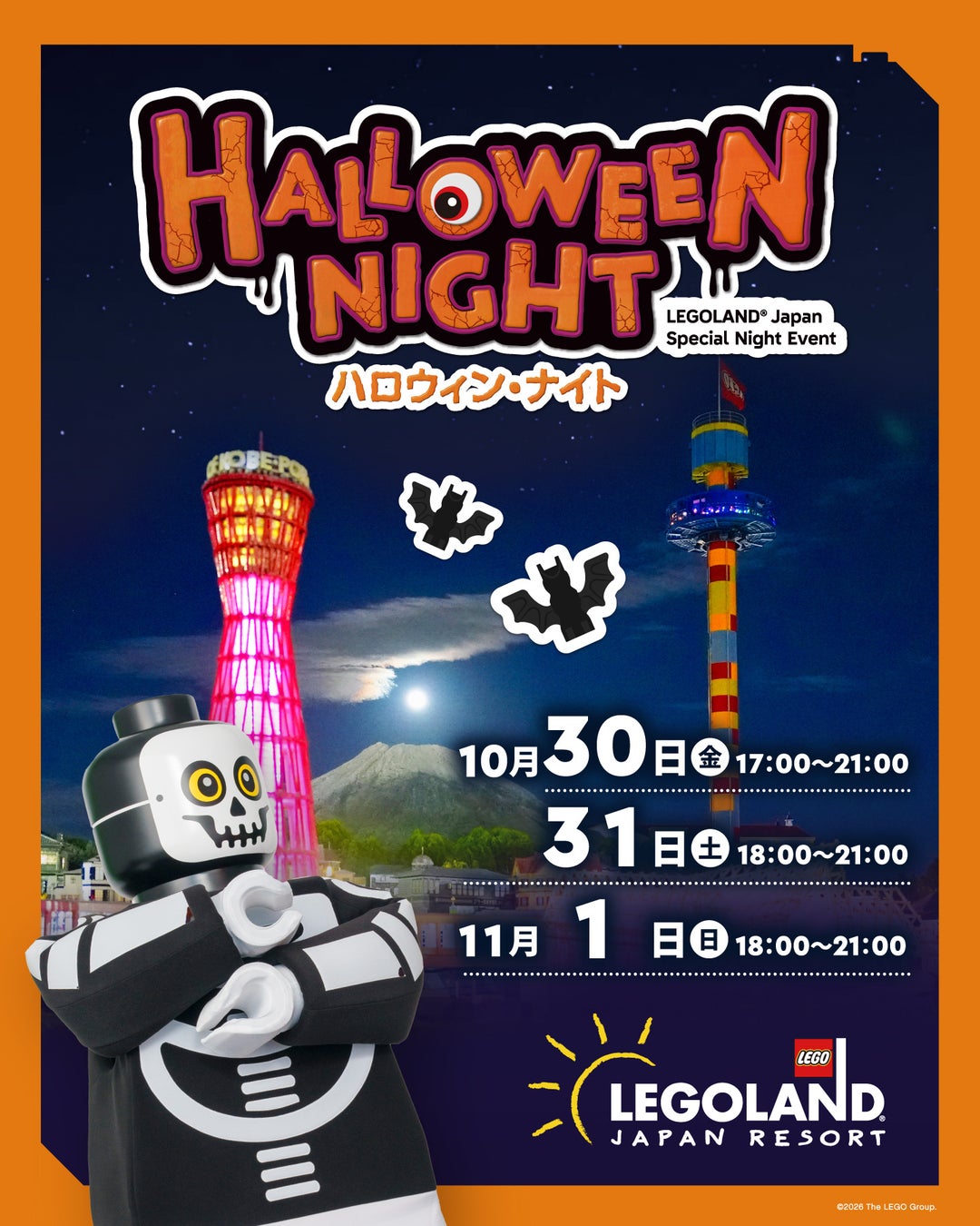 ～今年はハロウィン当日にも開催～子どもが主役！夜のハロウィンイベントでしか残せない家族の思い出を！『ハロウィン・ナイト』開催