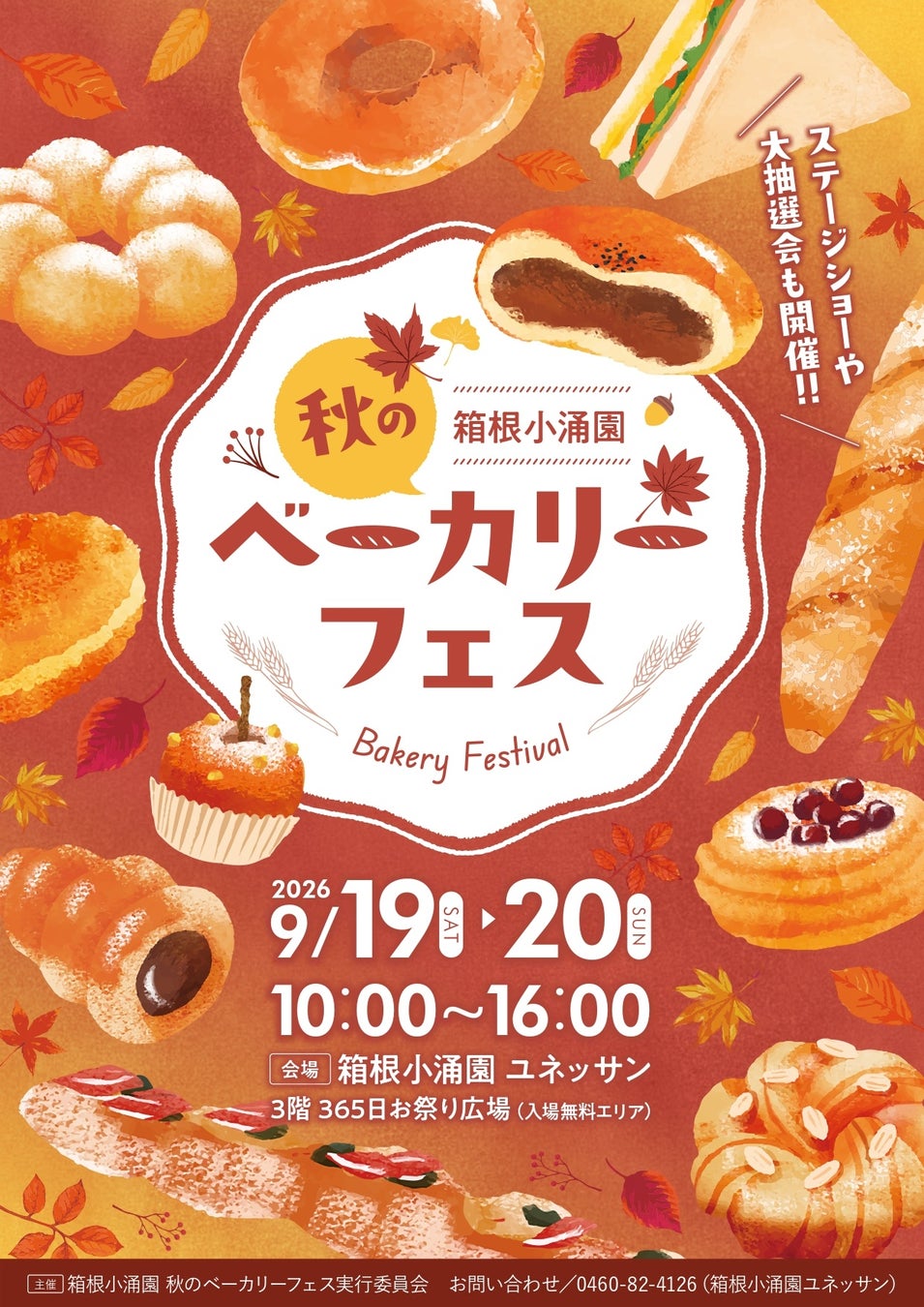 2026年9月19日(土)・20日(日)2日間限定　箱根小涌園 「秋のベーカリーフェス」開催決定