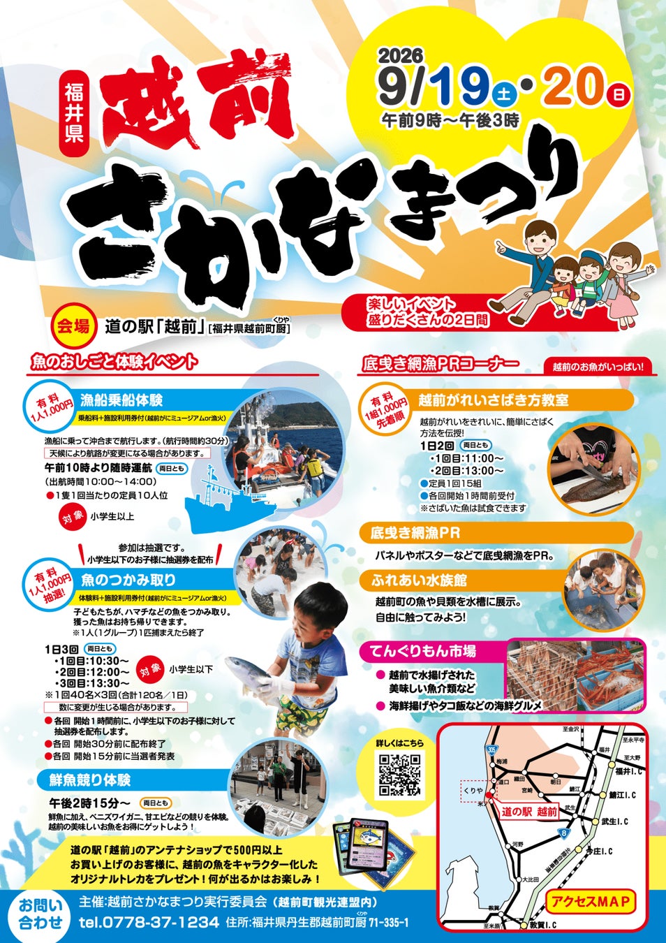 【福井県越前町】福井県最大級の港町・越前町でさかな尽くしの「第16回 越前さかなまつり」が9月19日(土)・20日(日)に開催されます！