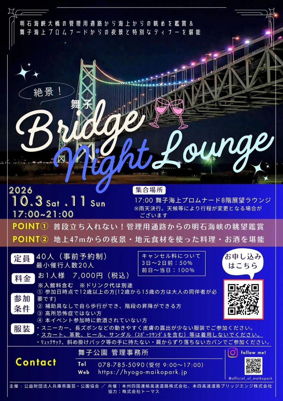絶景！舞子Bridge night lounge🍷