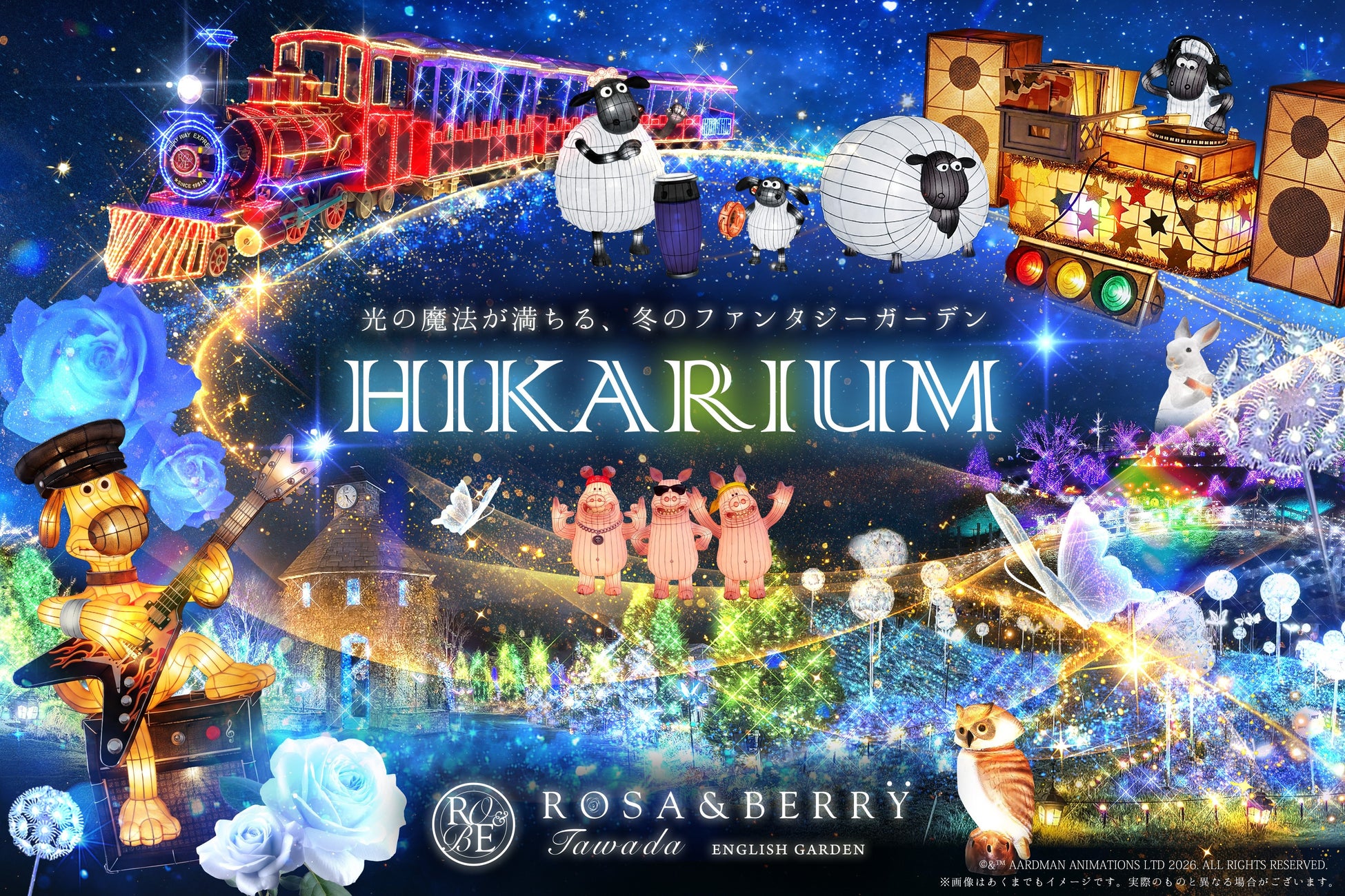 関西最大級の自然派イルミネーション『HIKARIUM2026』が2026年10月9日(金)開幕。約120万球のLEDが彩る湖国の冬のガーデンへ