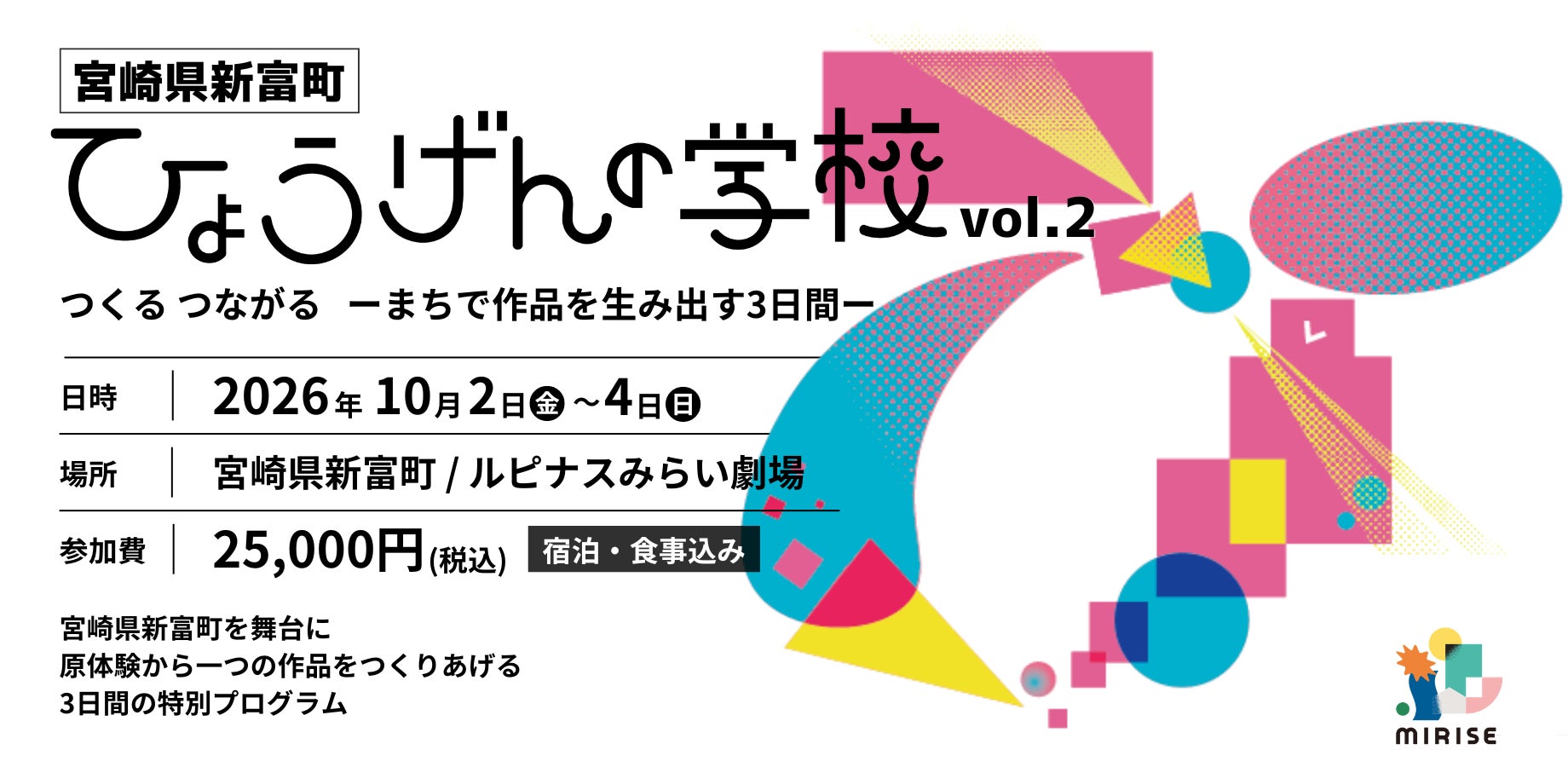 【参加者募集】町を知り、人と出会い、その原体験を作品へ。宮崎県新富町で2泊3日の「新富ひょうげんの学校 Vol.2」を開催