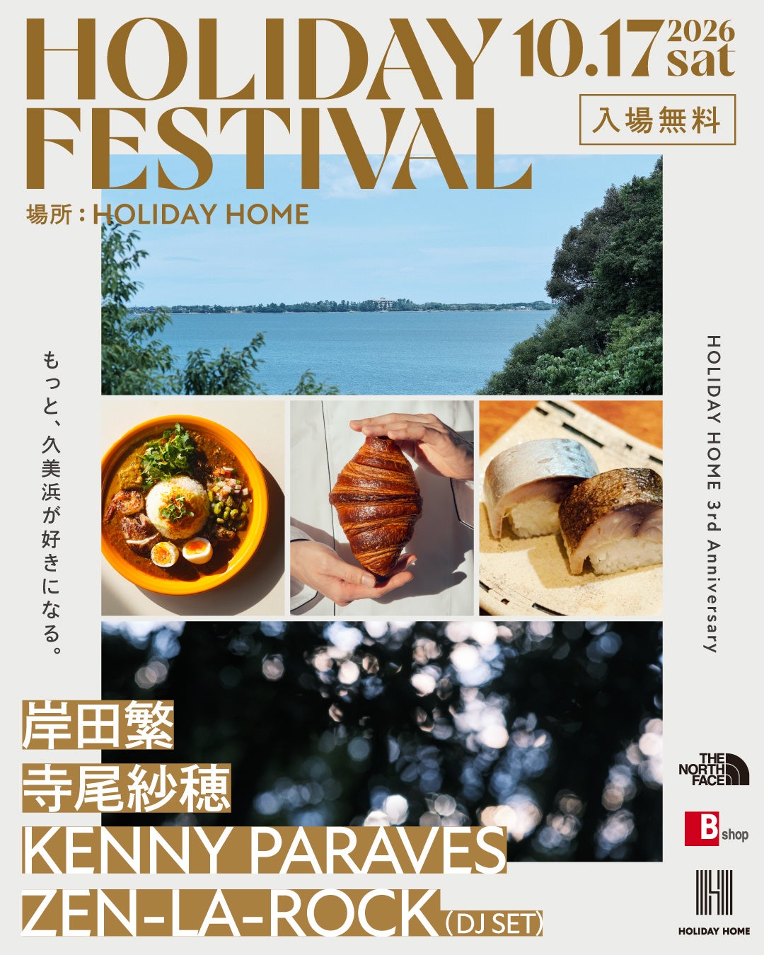 HOLIDAY HOME 3周年を記念した1日限りのフェスティバル「HOLIDAY FESTIVAL」10月17日（土）開催