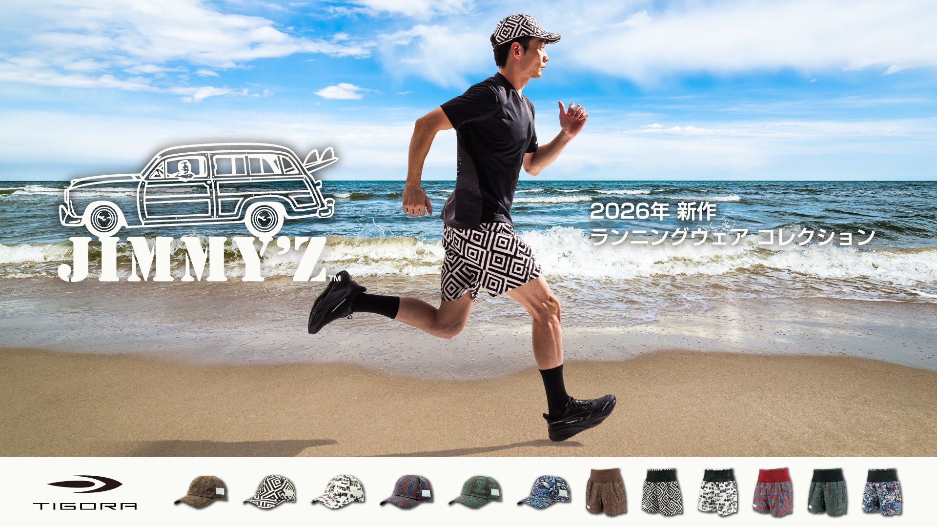 南カリフォルニアのサーフカルチャーを、ランニングへ。TIGORA×JIMMY’Z コラボレーションコレクション登場