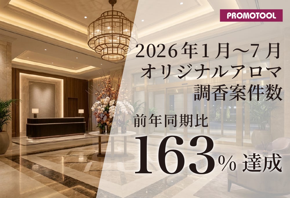 日本を代表する調香師・渡辺武志が創るオリジナルアロマ、前年同期比163％増を達成