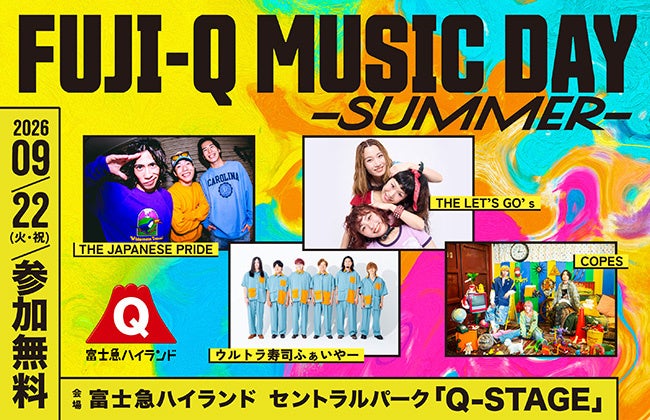 「FUJI-Q MUSIC DAY -SUMMER-」2026年9月22日(火)開催
