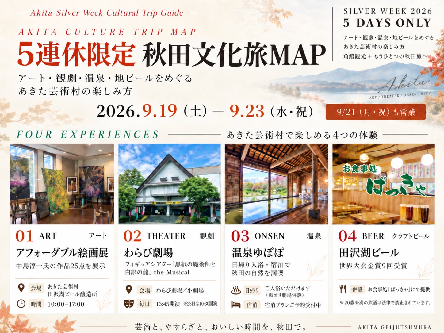 【APAMAN】シルバーウィーク限定『秋田文化旅MAP』を配布！