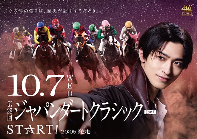 東京シティ競馬2026年度 ジャパンダートクラシック（JpnI）「JDC STAR☆T」篇を公開！レースコピーは「その馬の強さは、歴史が証明するだろう。」