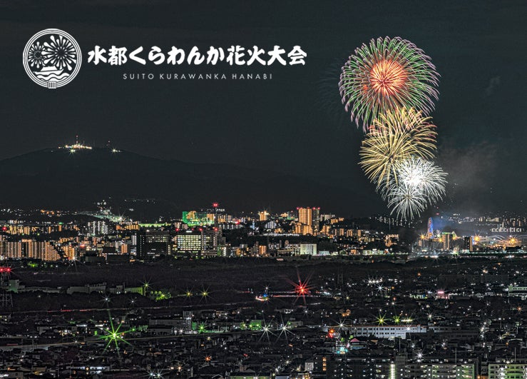 「100年続く花火大会」を目指して！ホームメイトは「第5回水都くらわんか花火大会」を応援します