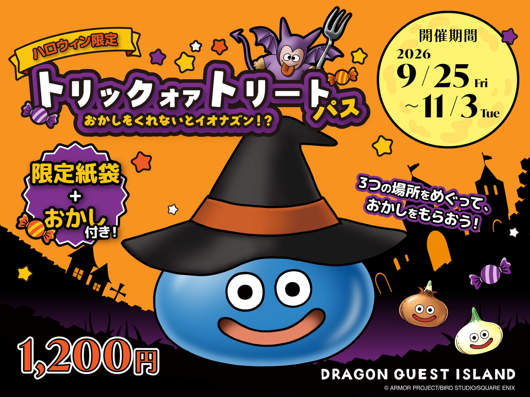 【おかしをくれないとイオナズン！?】モンスターたちと楽しむ、ハロウィンだけの特別な冒険に出かけよう！ニジゲンノモリ「ドラゴンクエスト アイランド」ハロウィン限定『トリックオアトリートパス』