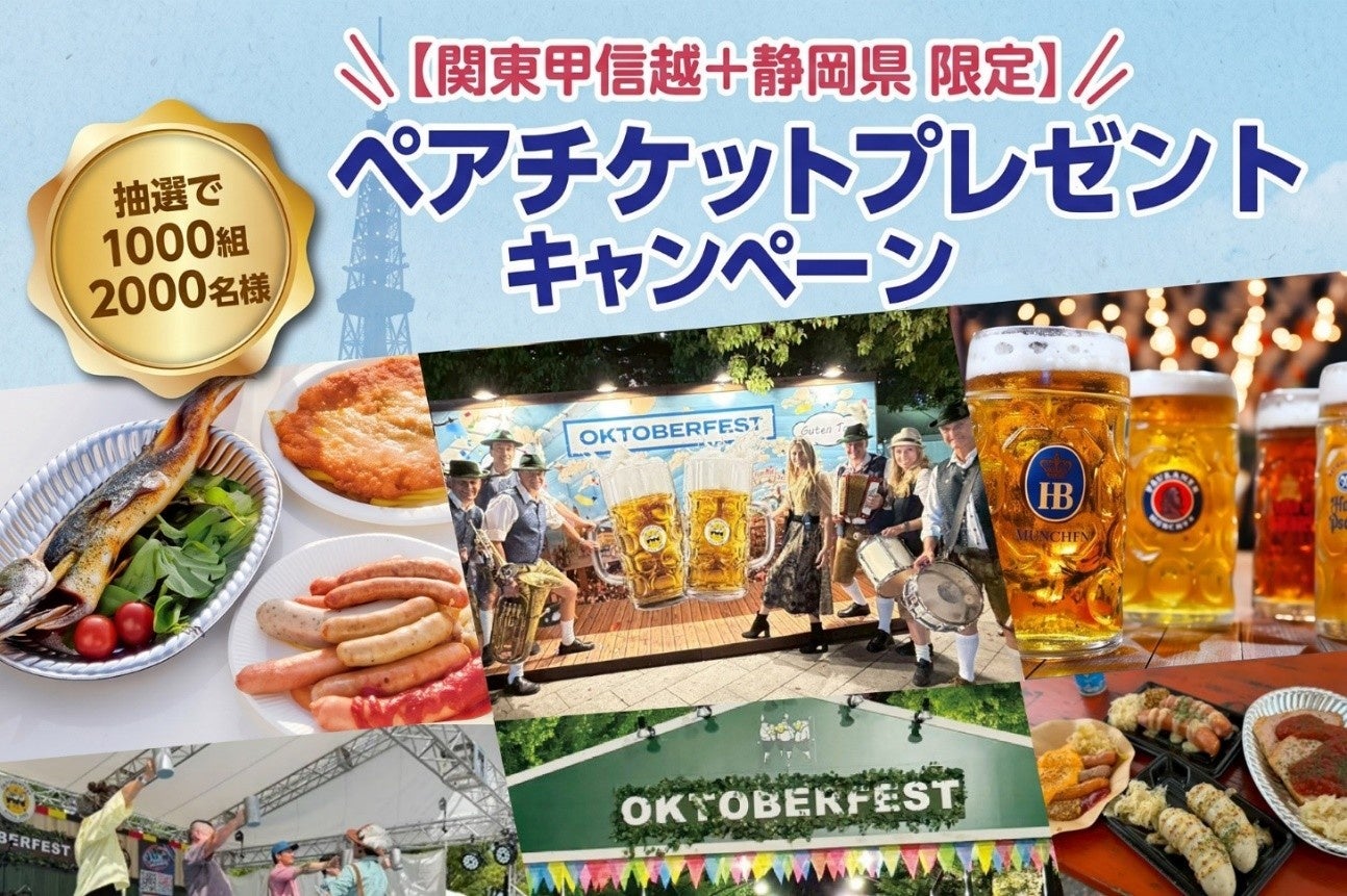 【アパマンショップ】 関東・甲信越・静岡でキャンペーン実施中！