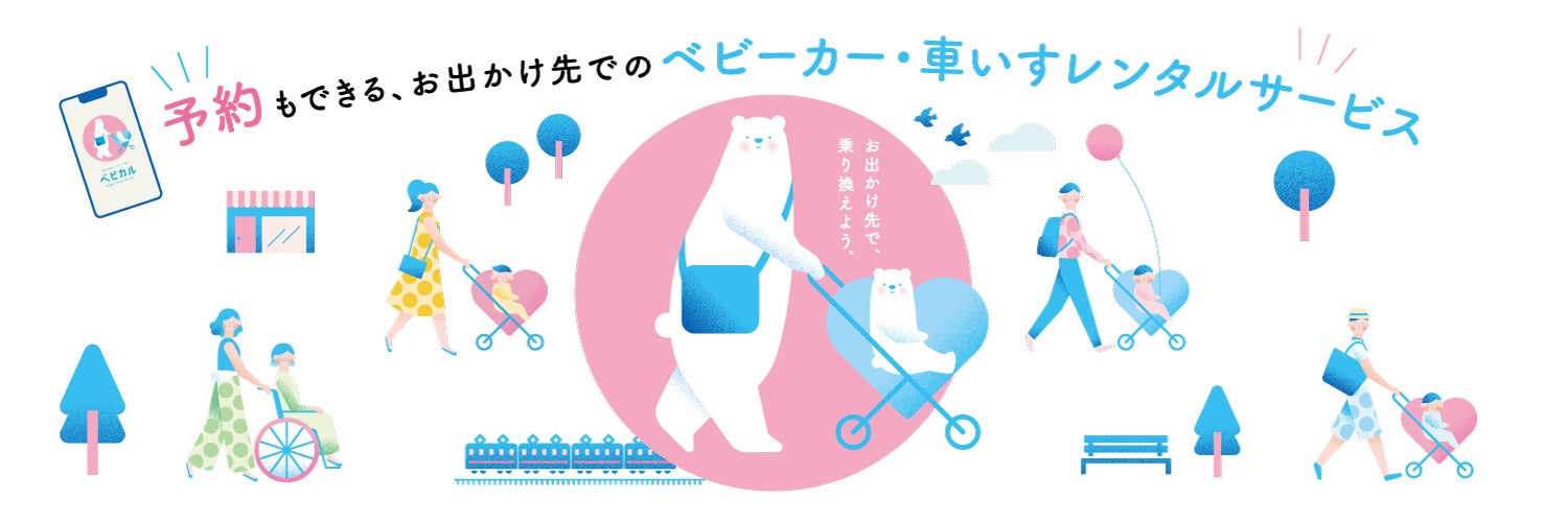 ペットカートのレンタルサービスを拡大します。