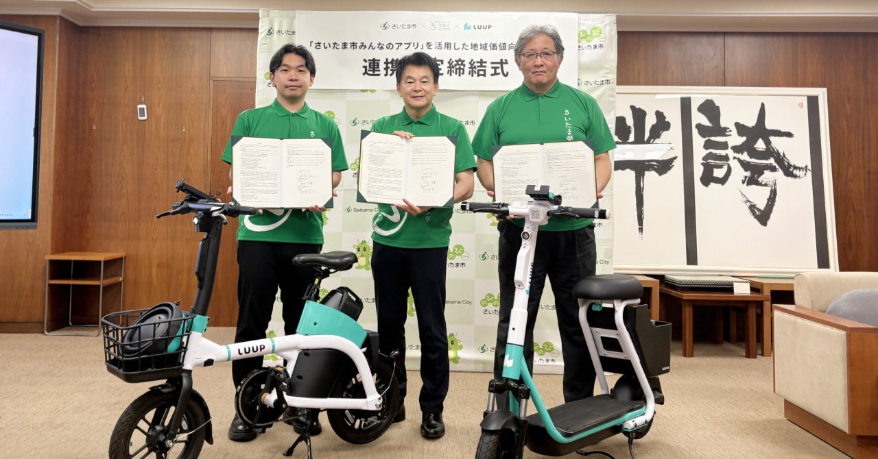 Luup、さいたま市に電動アシスト自転車・電動シートボードシェアで初導入