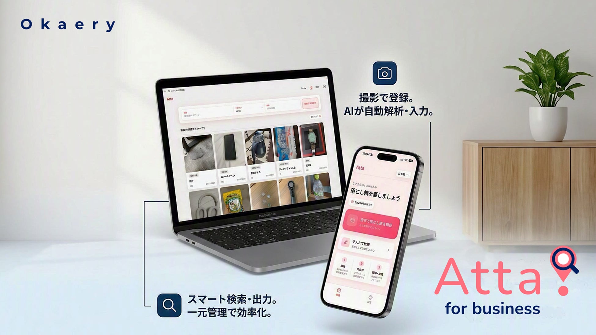 【関西5施設限定】ホテルのお忘れ物管理を自動化。AI画像認識でお忘れ物を瞬時に記録する『Atta for business』が無料トライアルを募集開始！