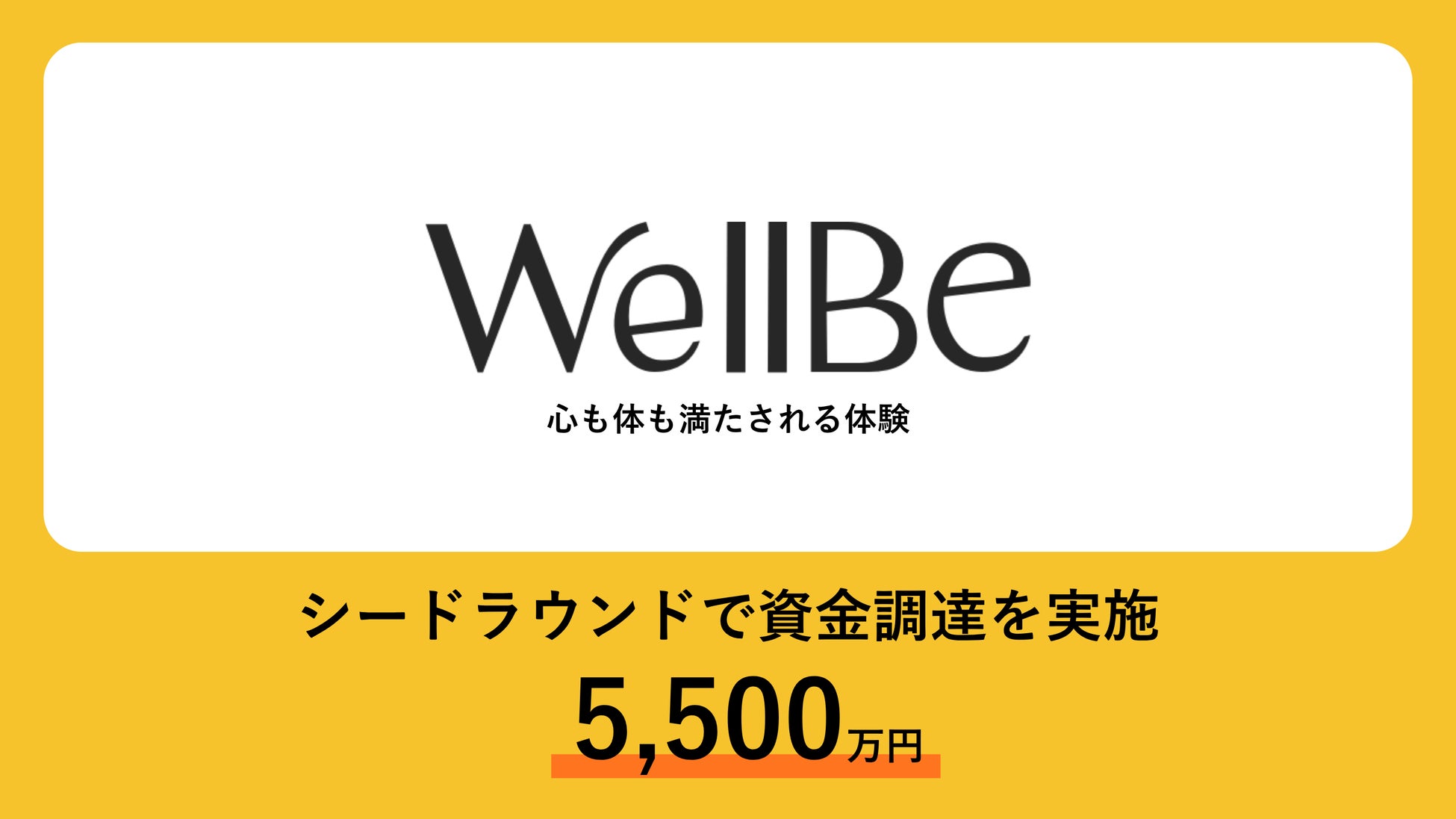 訪日外国人と日本の美容・ウェルネスをつなぐWellBe、シードラウンドで総額5,500万円を調達