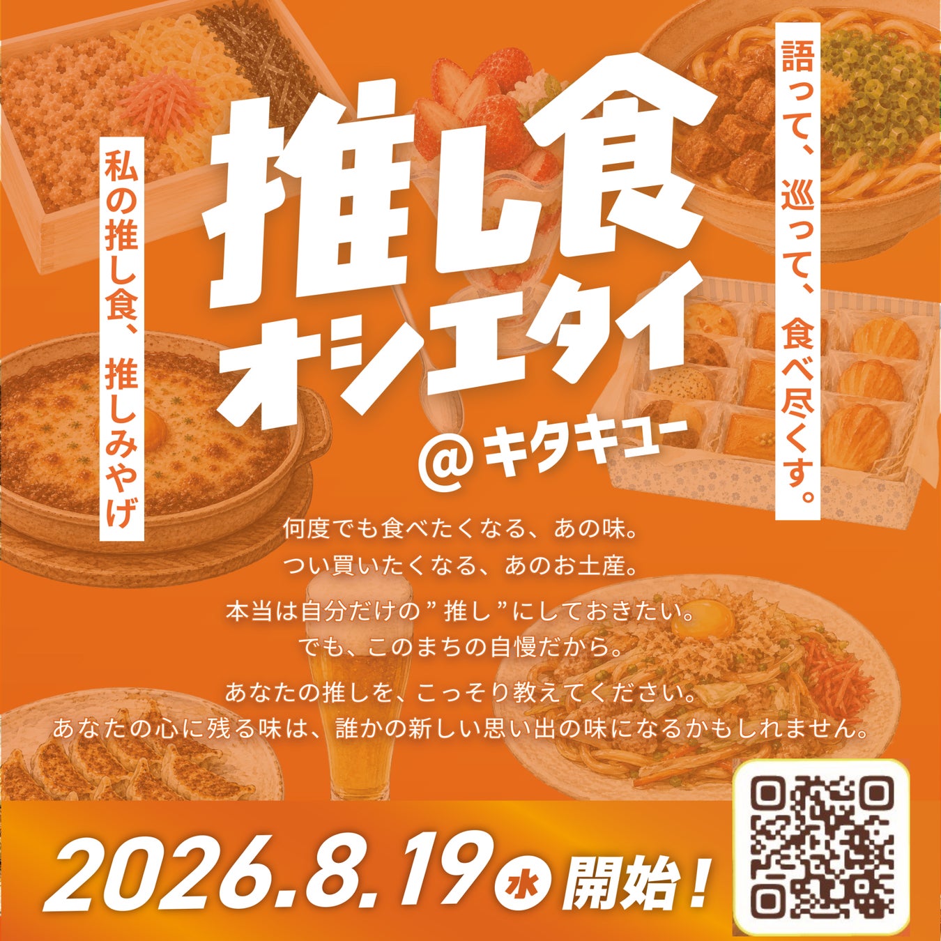 【みんなで巡ろう！】皆様の”推し店”を巡るスタンプラリーがついにスタートします。