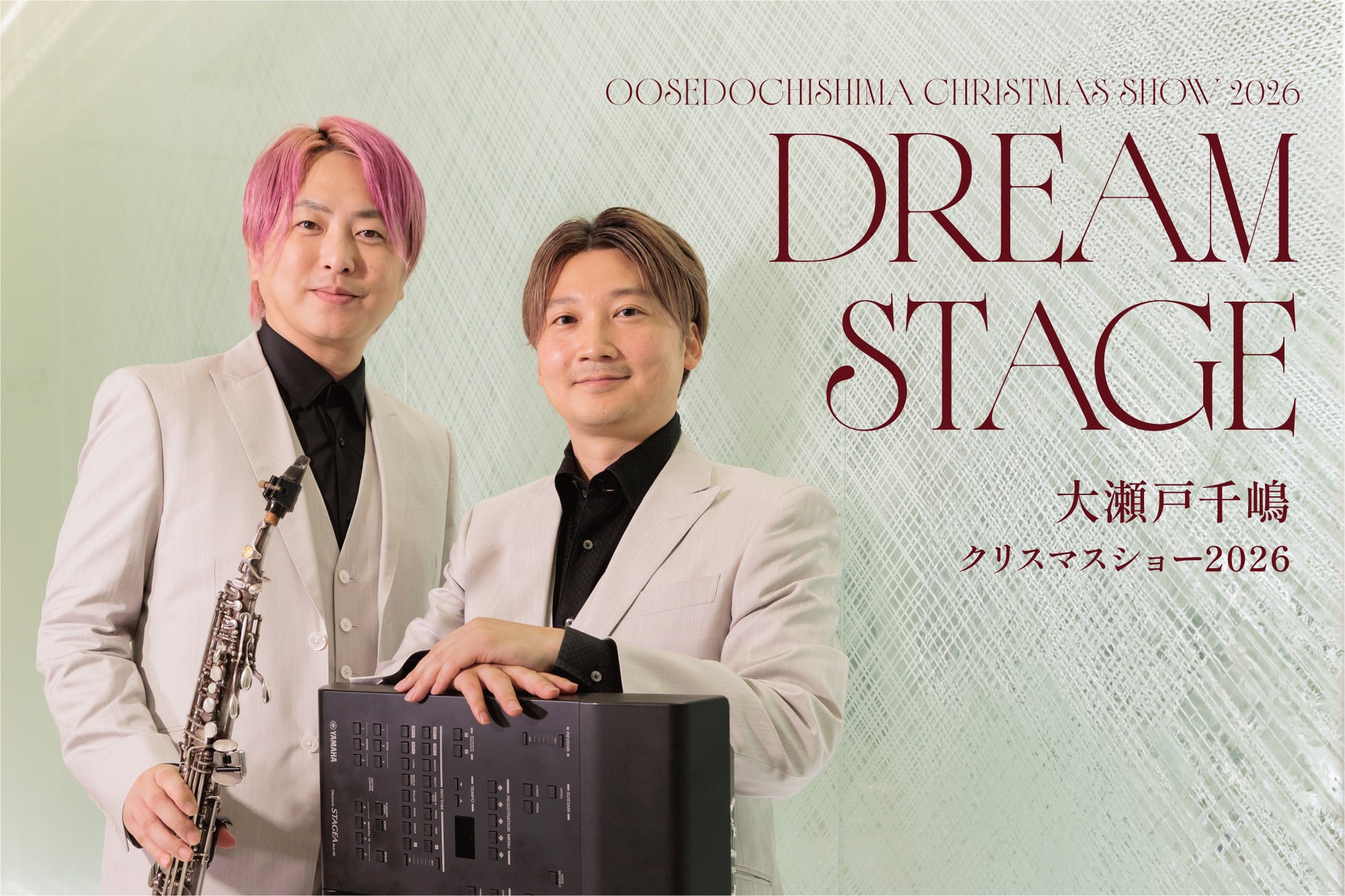 【オリエンタルホテル広島】大瀬戸千嶋クリスマスショー2026「Dream Stage」