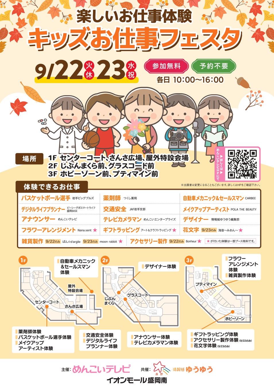 【JAF岩手】キミだけの免許証型カードを作ろう！「キッズお仕事フェスタ」にて交通安全体験ブースを出展