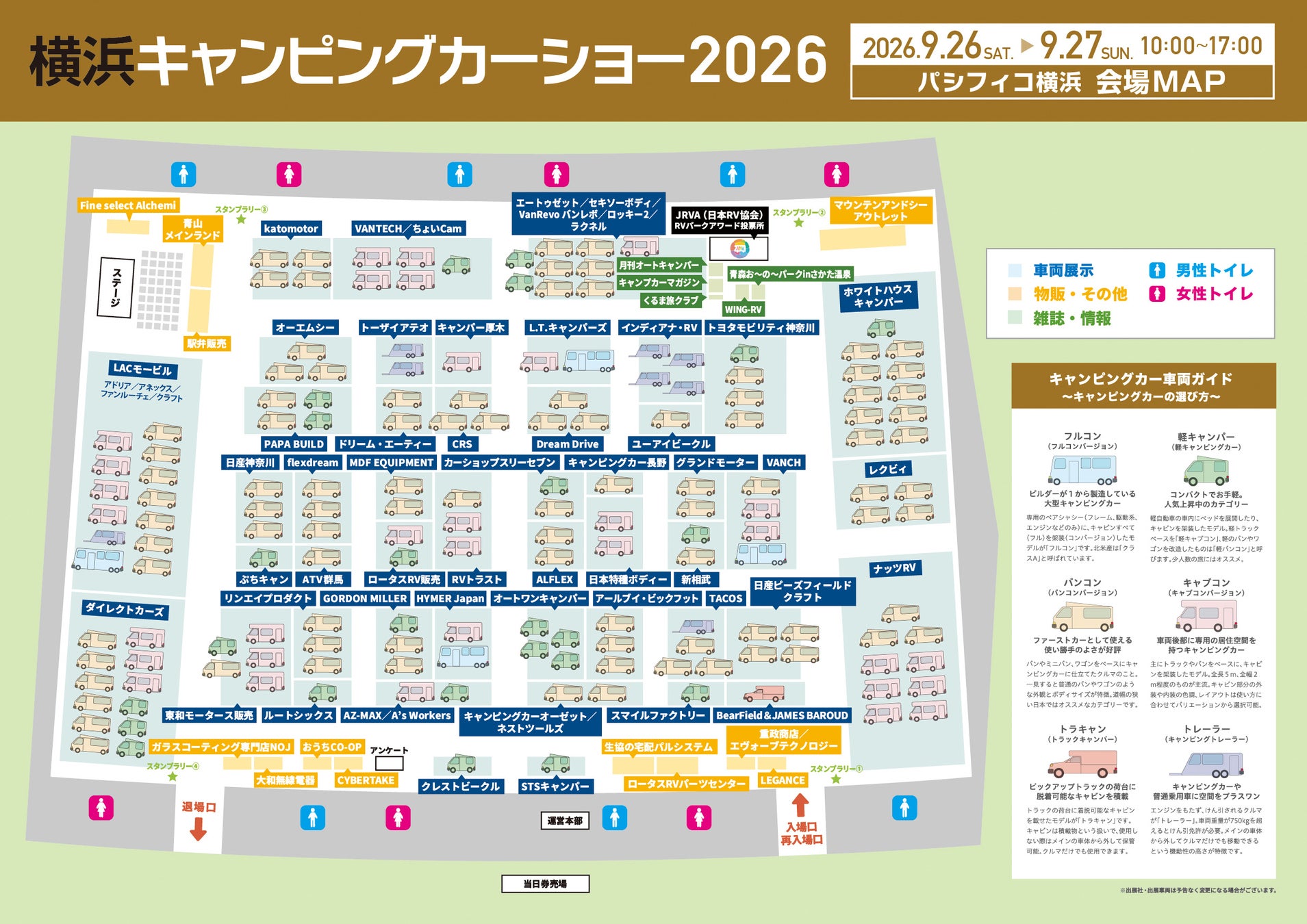過去最多となる163台が大集結！横浜キャンピングカーショー2026会場マップを公開！さらに全国各地の人気駅弁＆来場者特典情報もご紹介