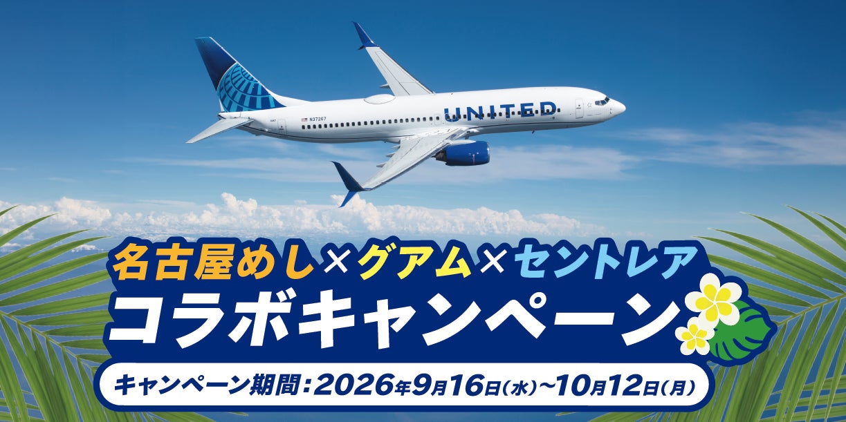 【愛知県】ホテルルートイン愛知東郷 9月16日(水)OPEN!