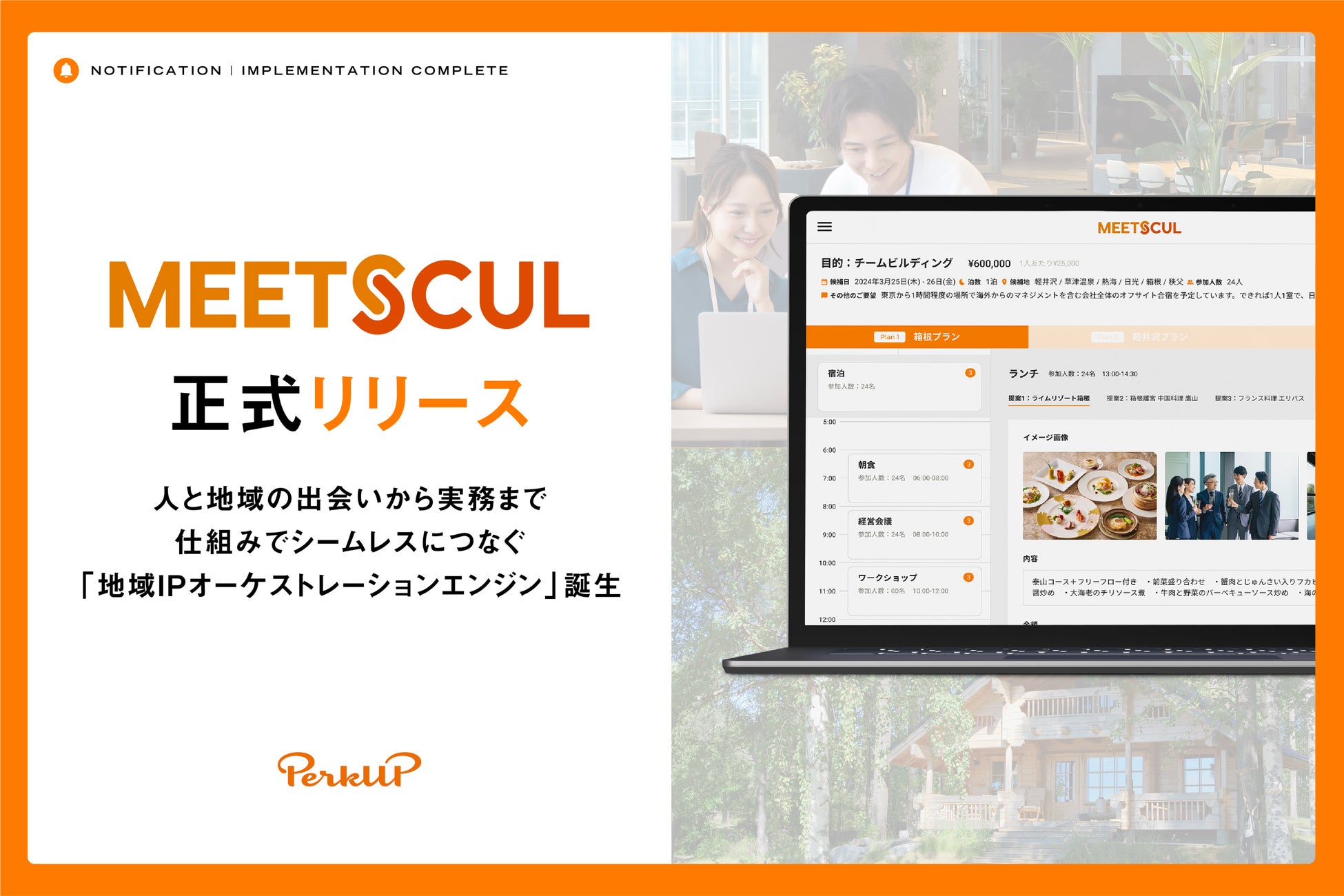 アソビュー、ドイツ発の世界的体験予約プラットフォーム「GetYourGuide」とシステム連携を開始
