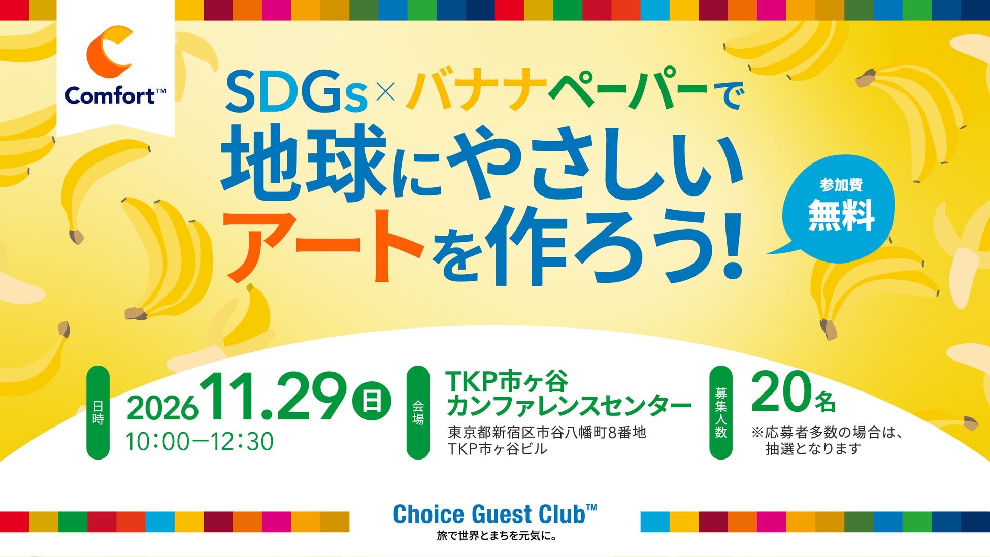 【EXPO2025】公式ライセンス商品、老舗デニムブランド「EDWIN」とコラボレーションアイテムの第3弾が新登場!