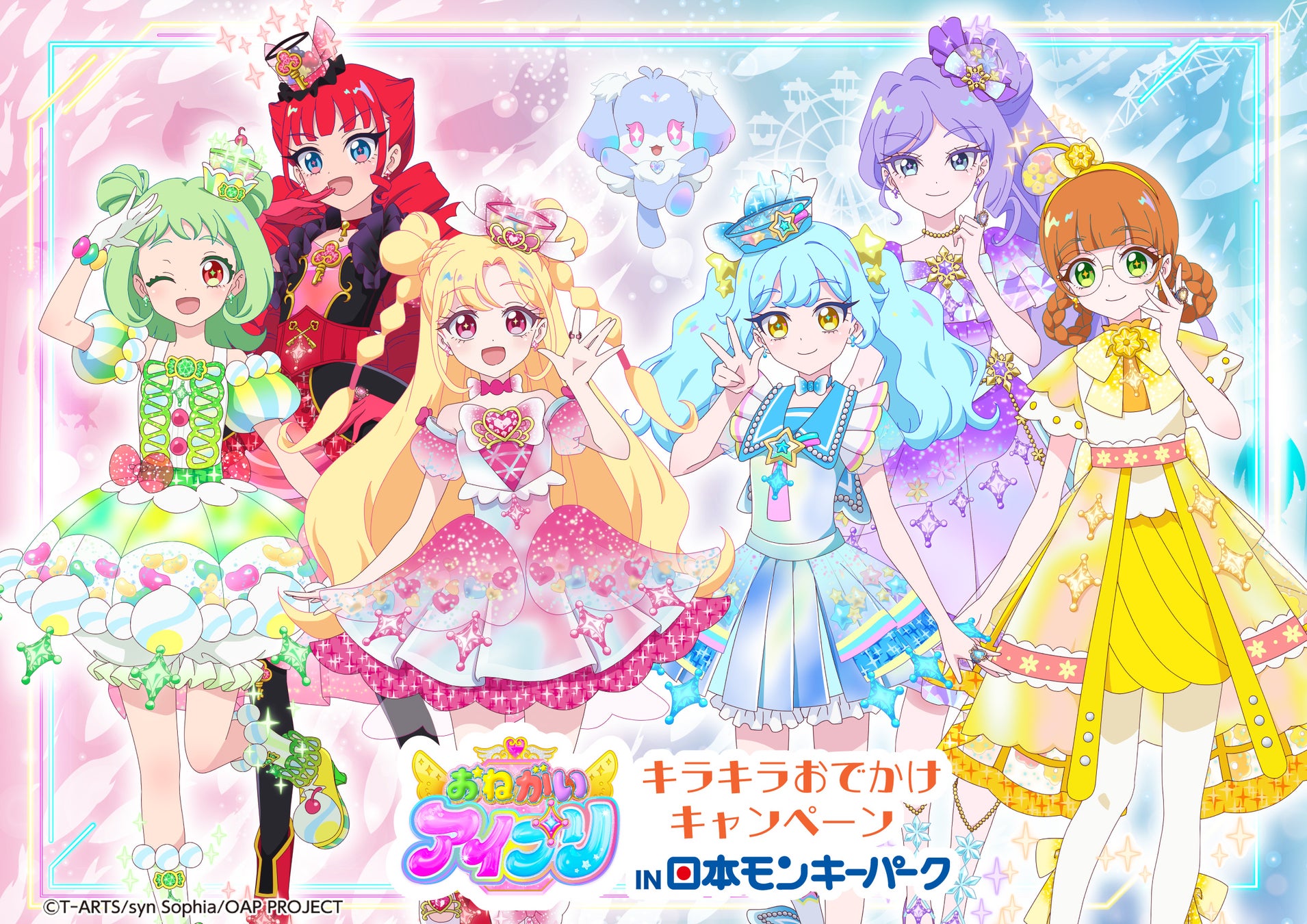 アソビュー！、「おねがいアイプリ キラキラおでかけキャンペーン in 日本モンキーパーク」のコラボチケットを9月16日（水）より発売開始！