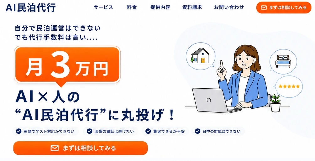古都・鎌倉の民泊も廃業率は約28.5％ ─ BizPato、AI活用の月3万円「AI民泊代行」鎌倉エリア提供を9月1日開始
