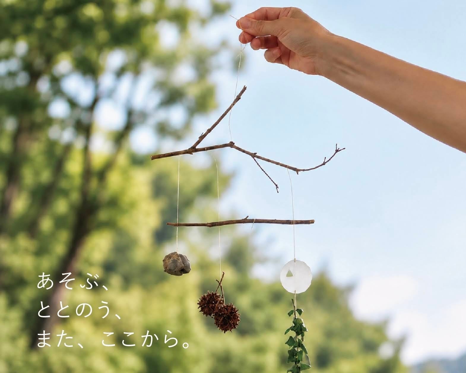 【泊まれる公園 INN THE PARK 沼津】遊んで、かえろう。大人が“遊びなおす”ための宿泊プラン「Re:Play」始動
