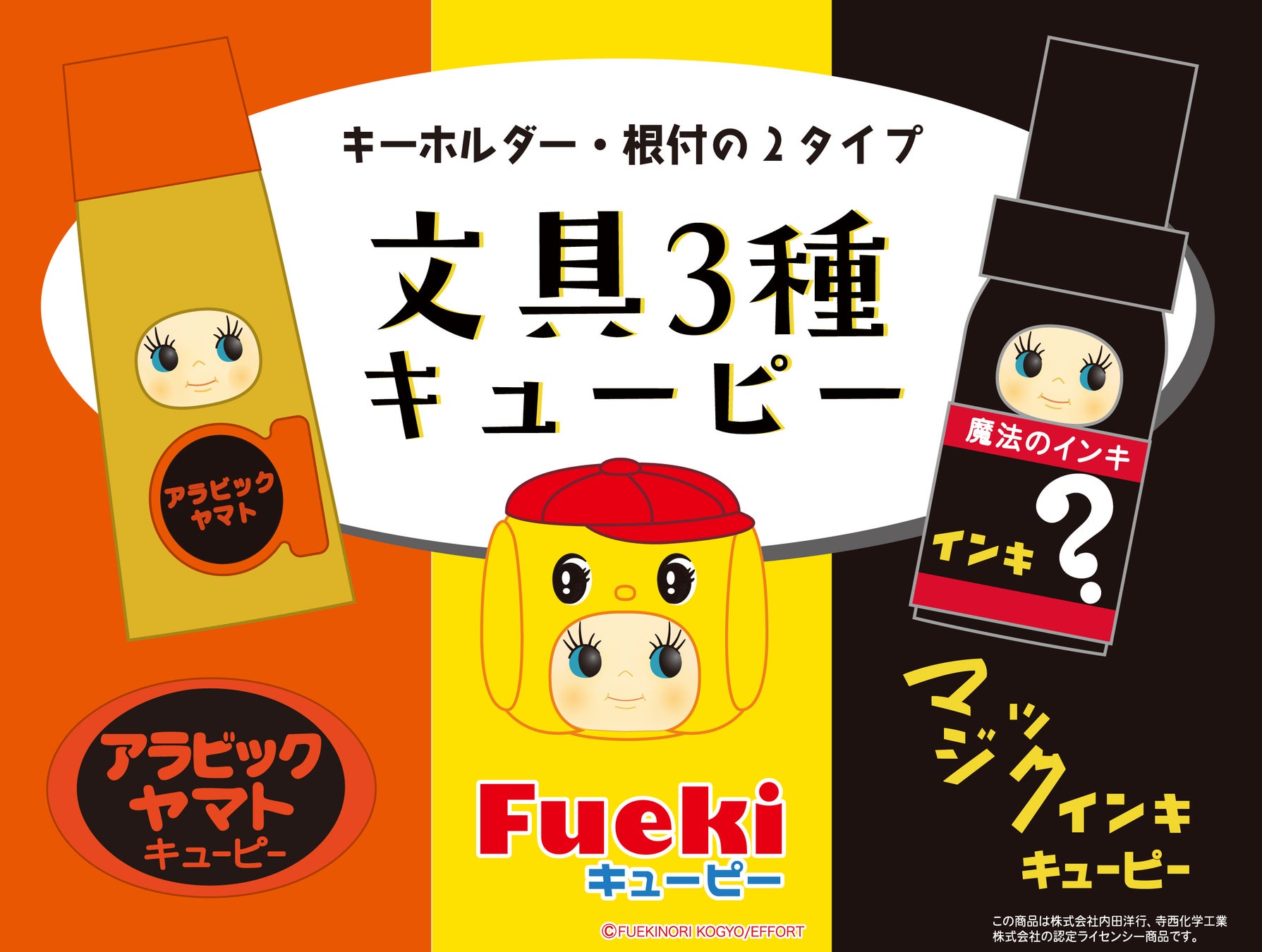 新作コスチュームキューピー®︎文具3種キューピーが新登場