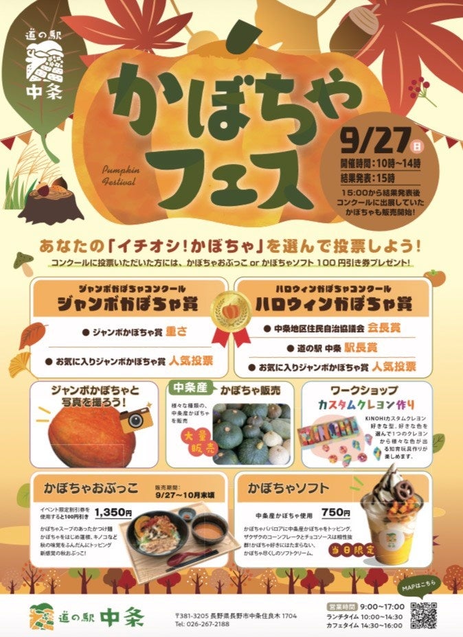 【道の駅中条】地域のかぼちゃが大集合！秋の「かぼちゃフェス」9月27日開催