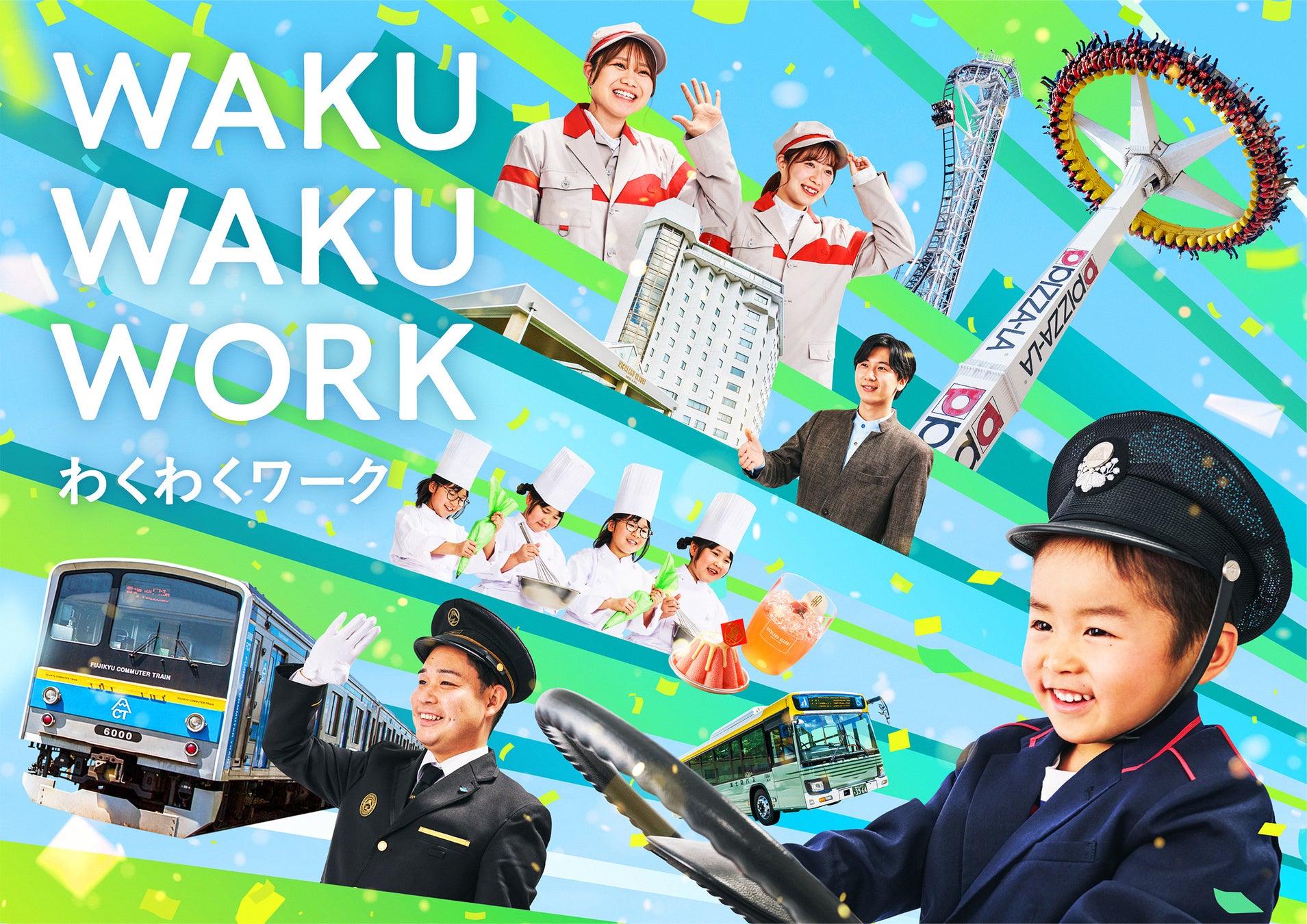 創立100周年記念「FUJIKYU WAKUWAKU PROJECT」続企画、お仕事体験イベント「わくわくワーク」を11/20開催！
